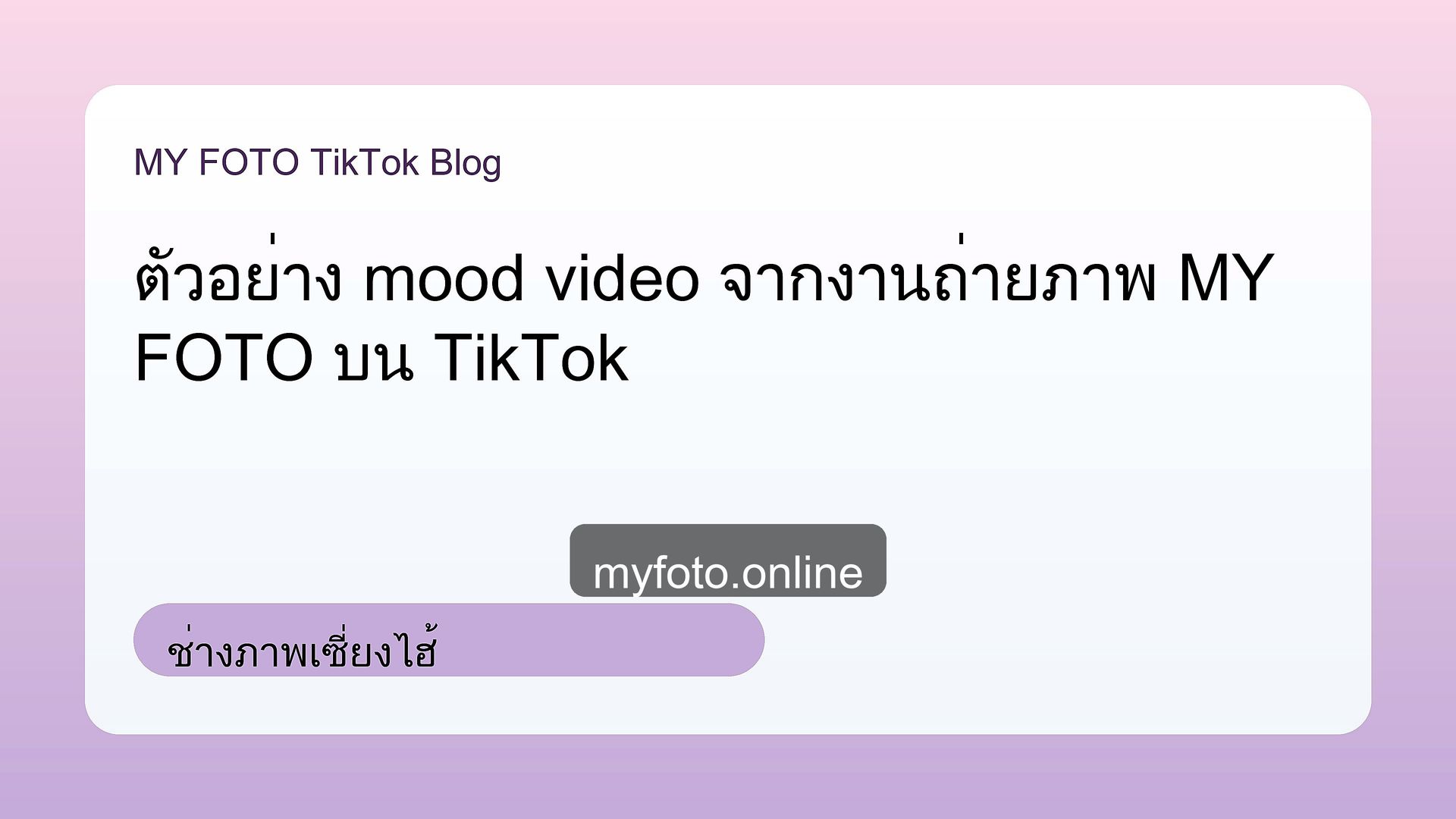 ช่างภาพเซี่ยงไฮ้ จีนและฮ่องกง MY FOTO - ถ่ายรูปจีนและฮ่องกงยังไงให้ได้รูปเที่ยวสวย จากงานถ่ายจริง 3