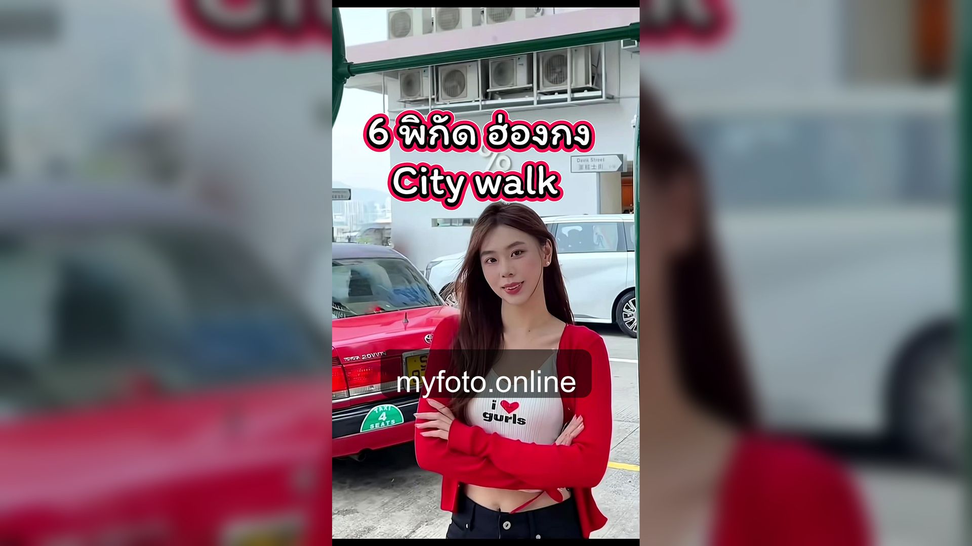 ช่างภาพฮ่องกง ฮ่องกง MY FOTO - จ้างช่างภาพฮ่องกงถ่ายรูปเที่ยวให้ดูเป็นธรรมชาติ จากรีวิวลูกค้าจริง 8