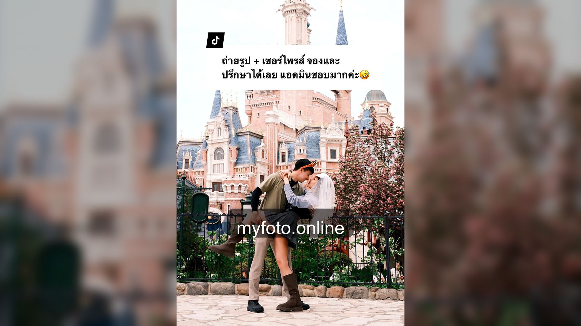 ถ่ายรูปดิสนีย์แลนด์เซี่ยงไฮ้ ดิสนีย์แลนด์เซี่ยงไฮ้ MY FOTO - ถ่ายรูปดิสนีย์แลนด์เซี่ยงไฮ้ยังไงให้ได้รูปเที่ยวสวย จากรีวิวลูกค้าจริง 10