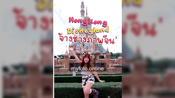 Hong Kong Disneyland — real MY FOTO shoot 2