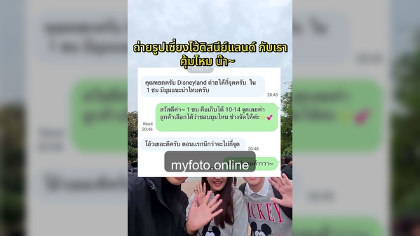ดิสนีย์แลนด์เซี่ยงไฮ้ — งานถ่ายจริง MY FOTO ภาพที่ 14