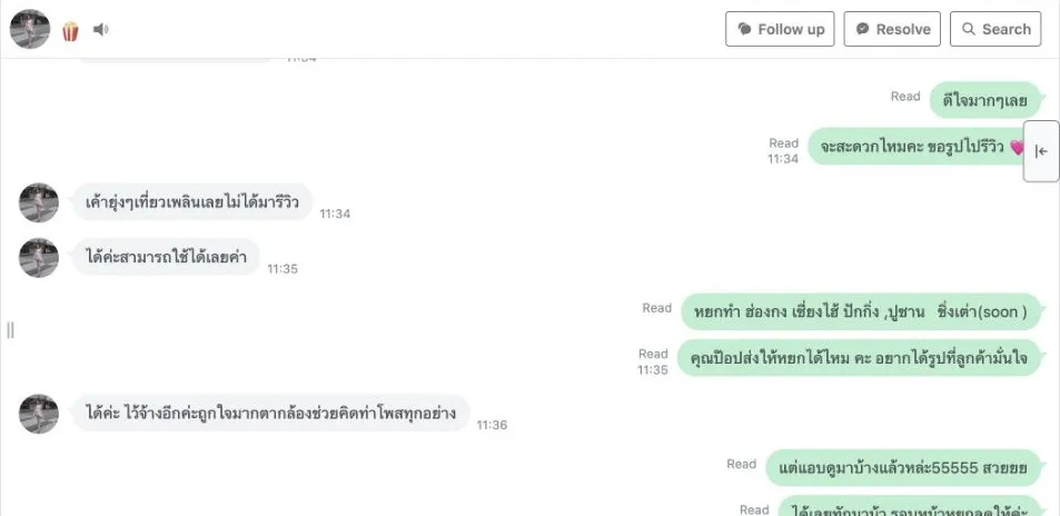 บทสนทนา LINE จริงกับคุณป๊อบคอร์น