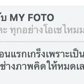 LINE chat screenshot review from a real MY FOTO customer sharing their experience with a professional photographer